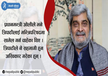 त्रिपाठीले मन्त्रिपरिषदमा सामेल हुन अस्विकार गरे, यस्तो छ कारण